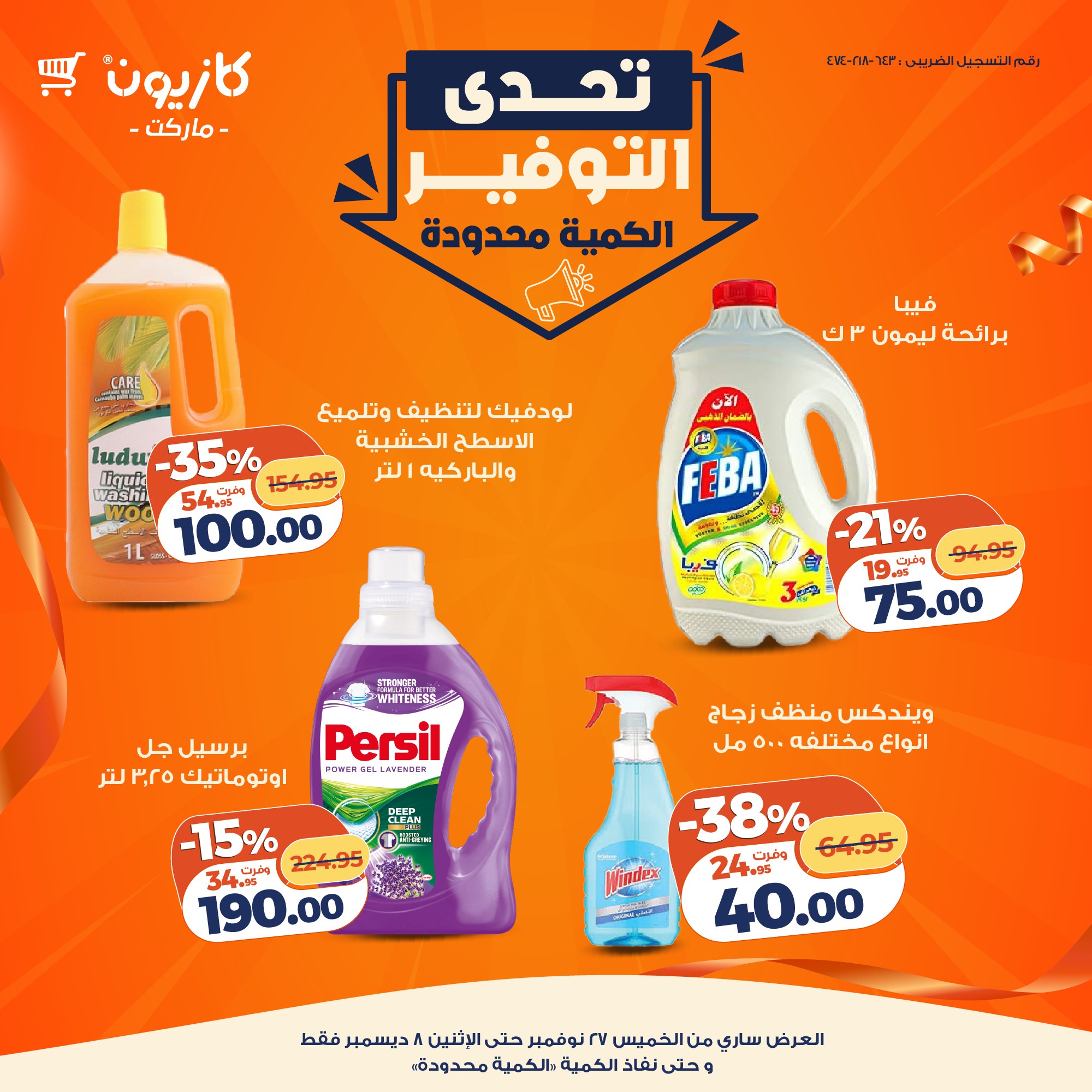 kazyon offers from 26nov to 4nov 2025 عروض كازيون من 26 نوفمبر حتى 4 نوفمبر 2025 صفحة رقم 4